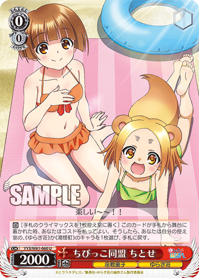 ちびっこ同盟 ちとせ