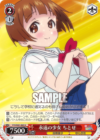 永遠の少女 ちとせ