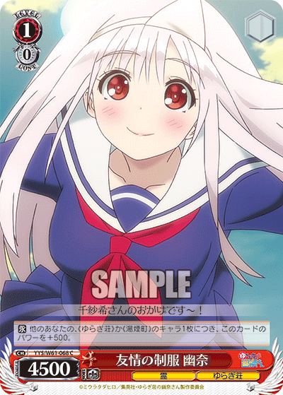 友情の制服 幽奈