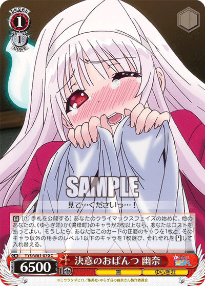 決意のおぱんつ 幽奈