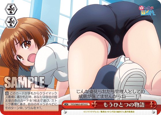 もうひとつの物語