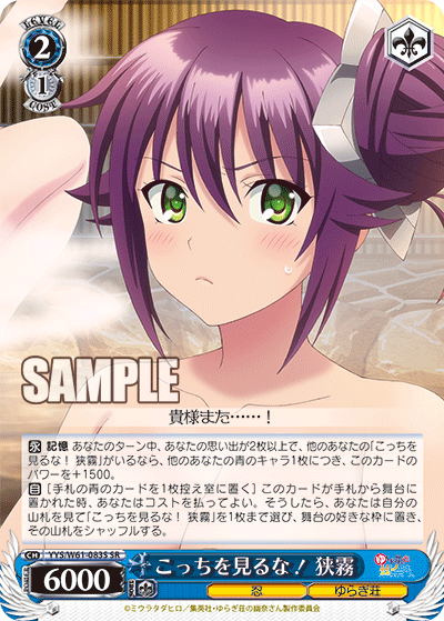 こっちを見るな！ 狭霧