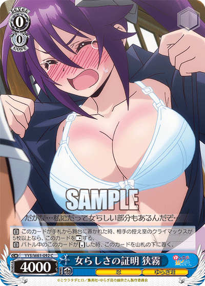 女らしさの証明 狭霧