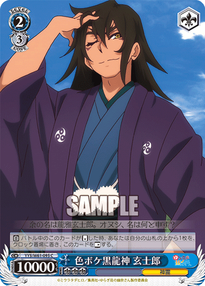 色ボケ黒龍神 玄士郎