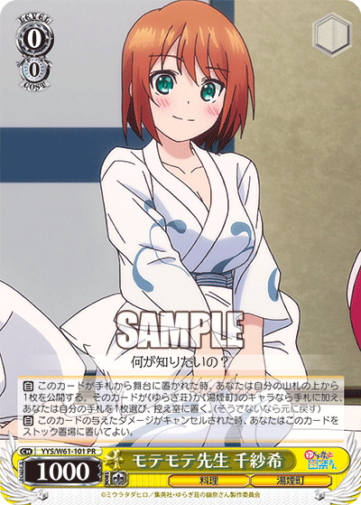 モテモテ先生 千紗希