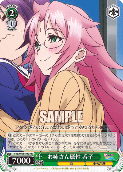 お姉さん属性 呑子