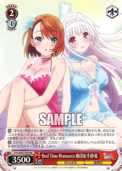 Bed Time Romance 幽奈&千紗希