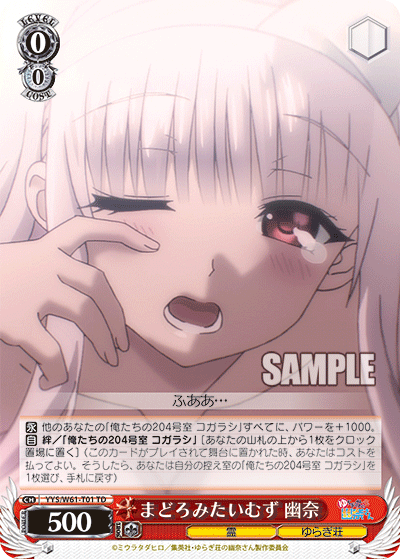 まどろみたいむず 幽奈