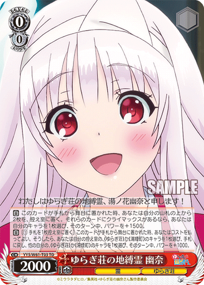 ゆらぎ荘の地縛霊 幽奈