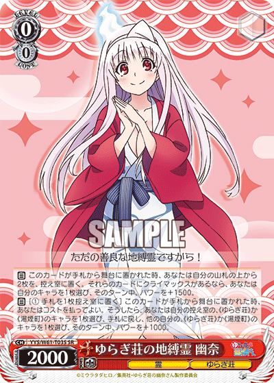 ゆらぎ荘の地縛霊 幽奈