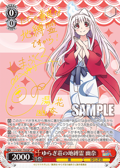 ゆらぎ荘の地縛霊 幽奈