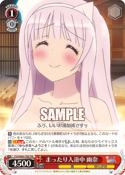 まったり入浴中 幽奈