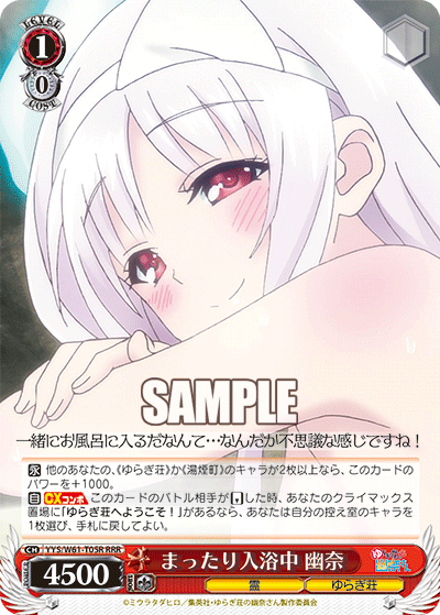 まったり入浴中 幽奈