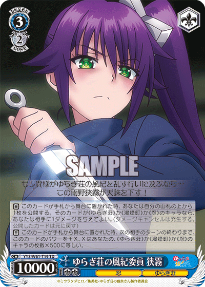 ゆらぎ荘の風紀委員 狭霧