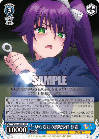 ゆらぎ荘の風紀委員 狭霧