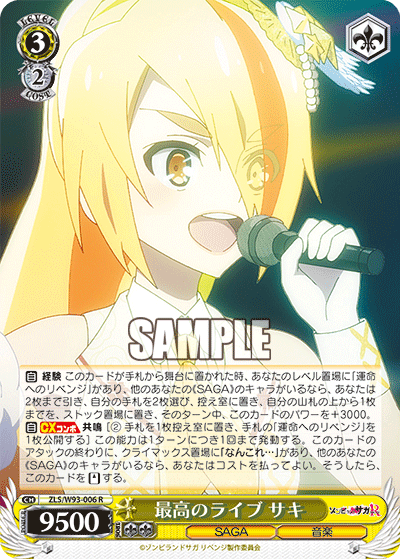 最高のライブ サキ