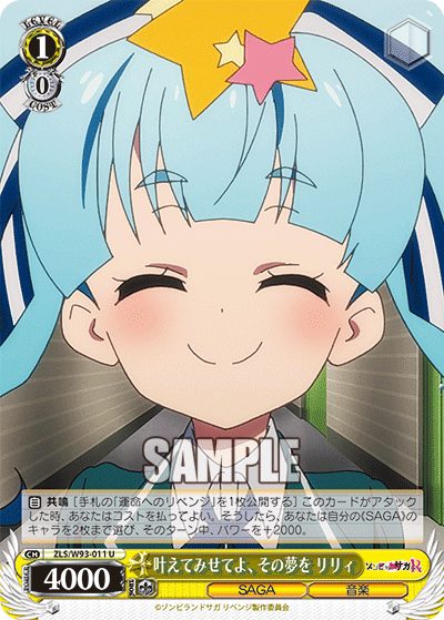 叶えてみせてよ、その夢を リリィ