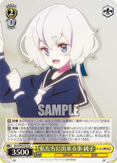 私たちに出来る事 純子