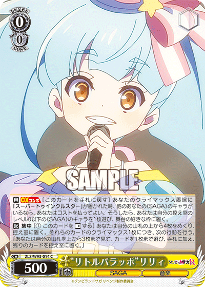 “リトルパラッポ”リリィ