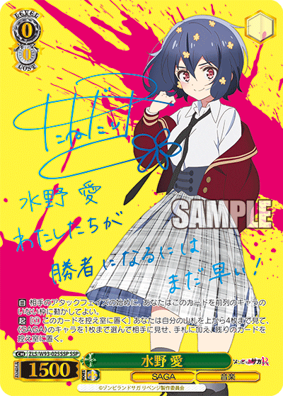 水野 愛