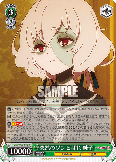 突然のゾンビばれ 純子