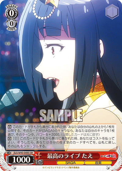 最高のライブ たえ