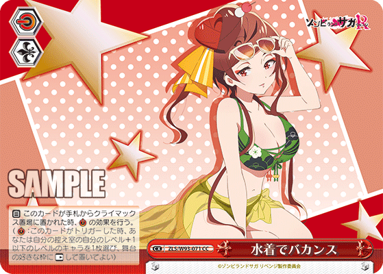 水着でバカンス