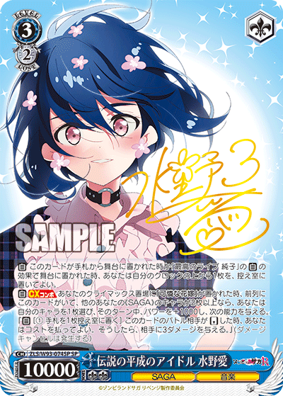 伝説の平成のアイドル 水野愛