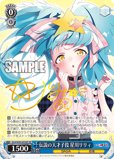 伝説の天才子役 星川リリィ