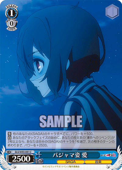 パジャマ姿 愛