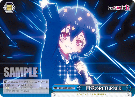 目覚めRETURNER