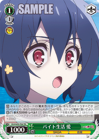 バイト生活 愛