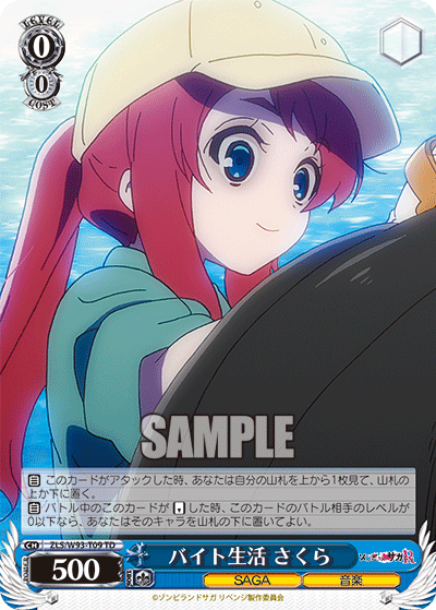 バイト生活 さくら