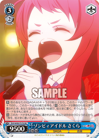 ゾンビィアイドル さくら