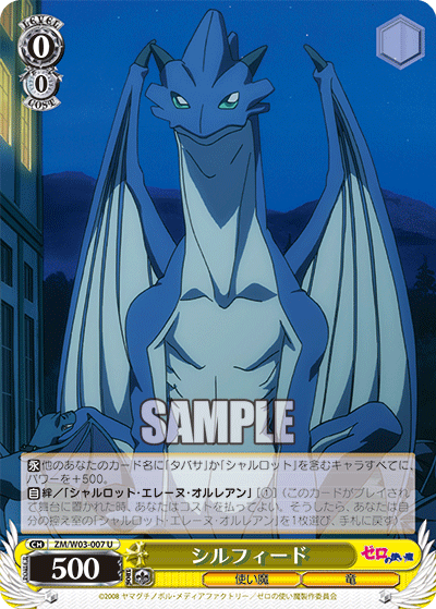 シルフィード