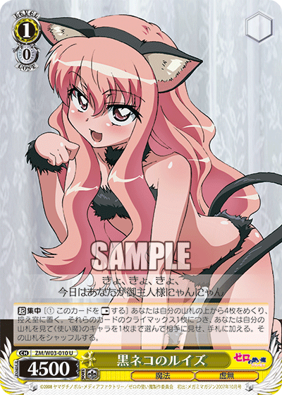 黒ネコのルイズ