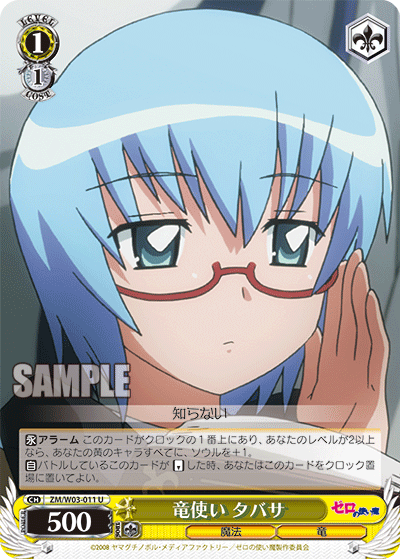 竜使い タバサ