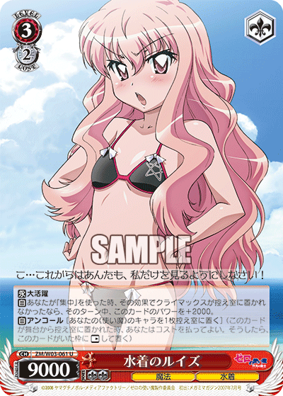 水着のルイズ