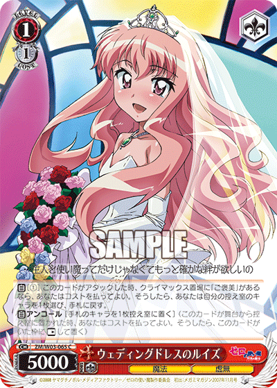 ウェディングドレスのルイズ