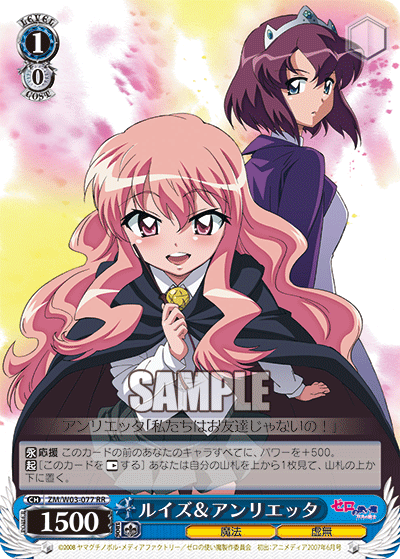 ルイズ＆アンリエッタ