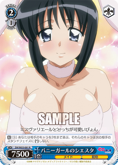 バニーガールのシエスタ
