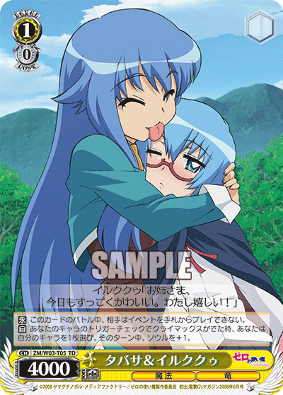 タバサ＆イルククゥ