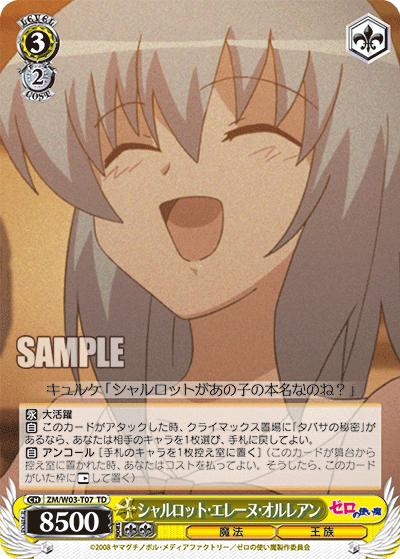 シャルロット・エレーヌ・オルレアン