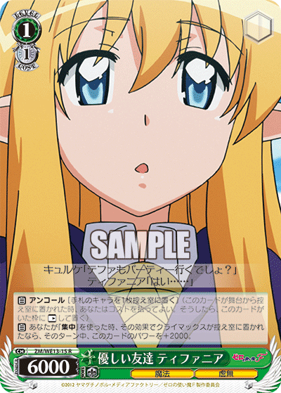 優しい友達 ティファニア