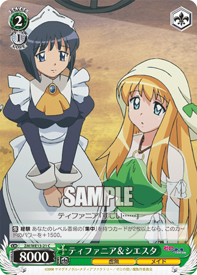 ティファニア＆シエスタ