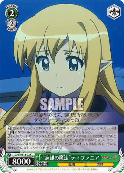 “忘却の魔法”ティファニア