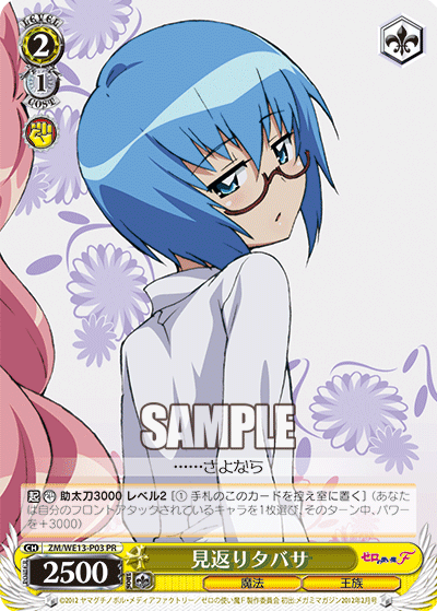 見返りタバサ