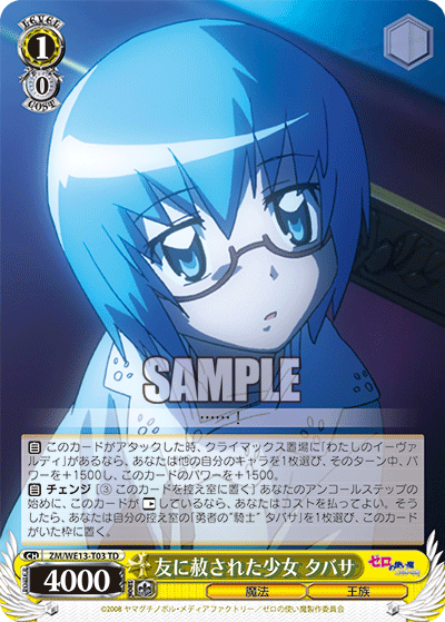友に赦された少女 タバサ