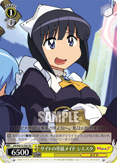 サイトの専属メイド シエスタ
