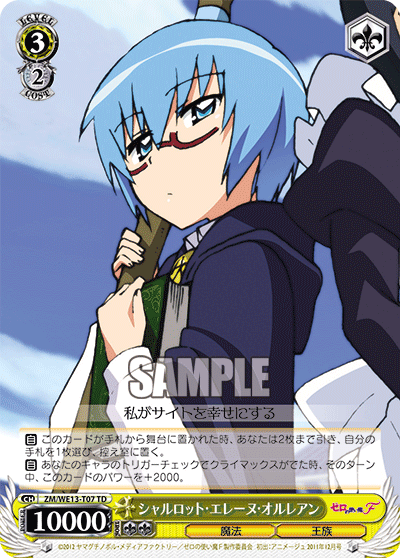 シャルロット・エレーヌ・オルレアン